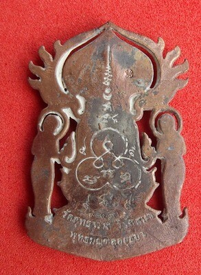 Pra Parunang Gampang Pai 'Mai Mee Od' (never go without edition) - Nuea Samrit - Luang Por Raks (Luck) - Wat Sutawaas Vipassana 2554 BE
