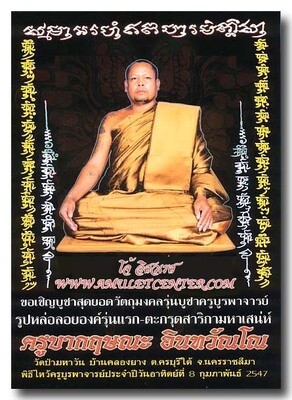 Pha Yant Taep Pamorn Jamlaeng (King Butterfly/Sariga bird) – Wai Kroo Burapajarn 2546 edition - Kroo Ba Krisana - Wat Pha Mahawan