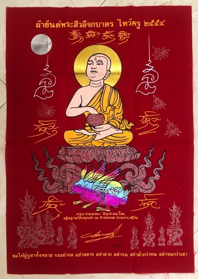 Pha Yant Pra Sivali Jok Bat Chimplee Arahant with Almsbowl Red Silkscreen Yantra Cloth Wai Kroo 2554 BE Kroo Ba Krissana