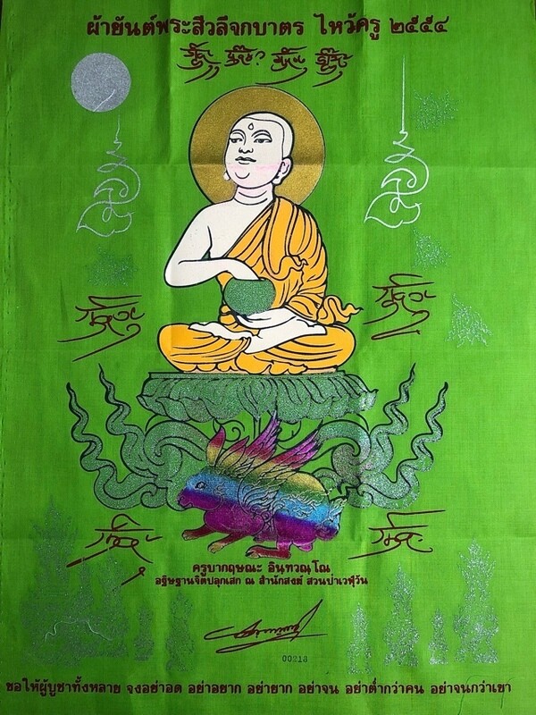 Pha Yant Pra Sivali Jok Bat Chimplee Arahant with Almsbowl Green Silkscreen Yantra Cloth Wai Kroo 2554 BE Kroo Ba Krissana
