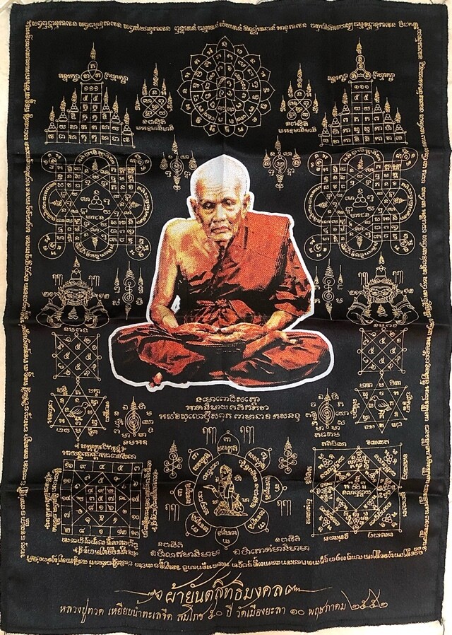 Pha Yant Luang Phu Tuad - Run Chalong 50 Pansa Wat Muang Yala