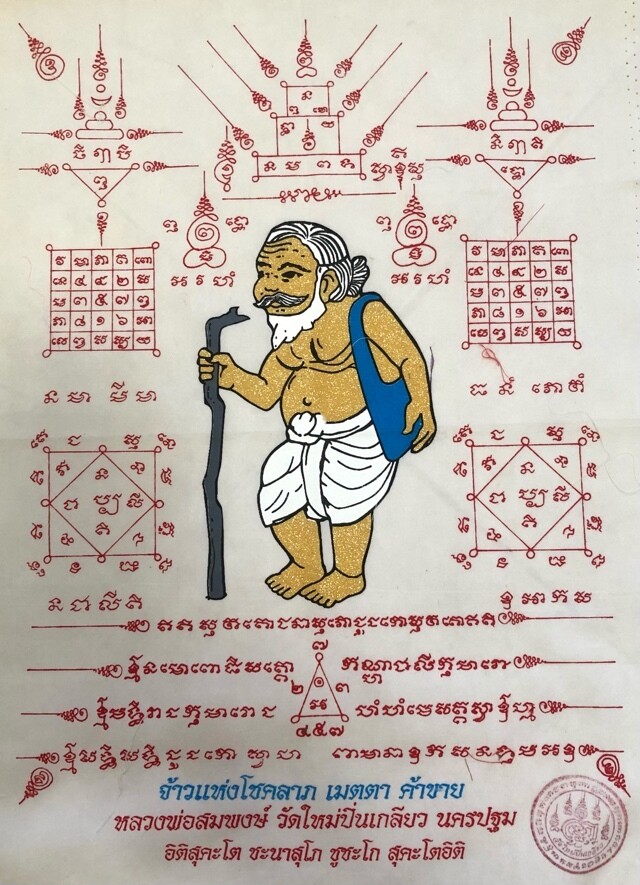 Pha Yant Choo Chok Maha Lap Metta Kaa Khaay 2553 BE Luang Por Sompong Wat Mai Pin Gliaw 16 x 12 Inches