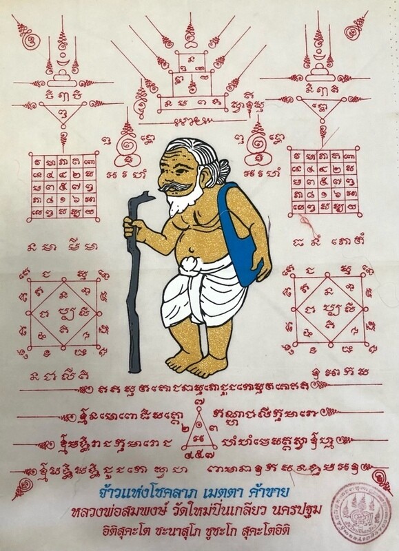 Pha Yant Choo Chok Maha Lap Metta Kaa Khaay 2553 BE Luang Por Sompong Wat Mai Pin Gliaw 16 x 12 Inches