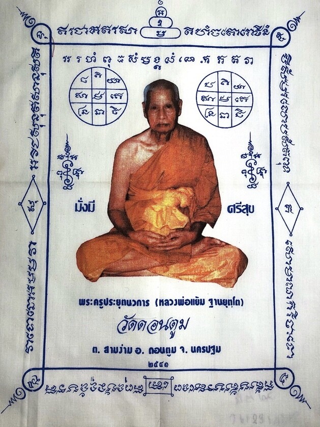 Pha Yant &#39;Run Mang Me Sri Sukh&#39; edition - Luang Phu Yaem - Wat Don Toom (Wat Sam Ngam) 2550 BE