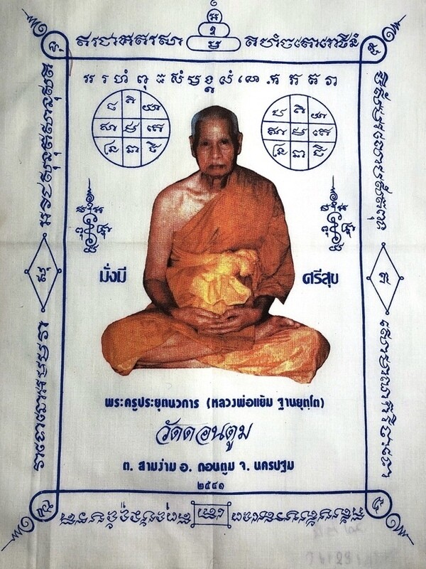 Pha Yant &#39;Run Mang Me Sri Sukh&#39; edition - Luang Phu Yaem - Wat Don Toom (Wat Sam Ngam) 2550 BE