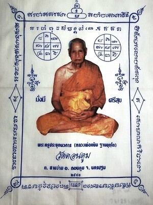 Pha Yant 'Run Mang Me Sri Sukh' edition - Luang Phu Yaem - Wat Don Toom (Wat Sam Ngam) 2550 BE