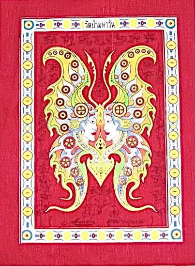 Pha Yant Taep Jamlaeng Pamorn Maha Sanaeh Maha Pokasap (Red) - Butterfly King Yantra - Kroo Ba Krissana - Sae Yid 60 Edition 2557 BE