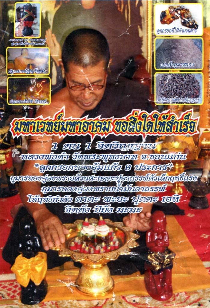 Prai Faed Sai Nam Man Kumarn - Nuea Pong Prai Luan Aathan (Kumarn Bone Powders+ Earths + Coffin Nail + Takrut Ngern+Corpse Cloth) - Dtraimas 2555 BE - Luang Por Dam - Wat Pra Puttabat Radtana Kiree