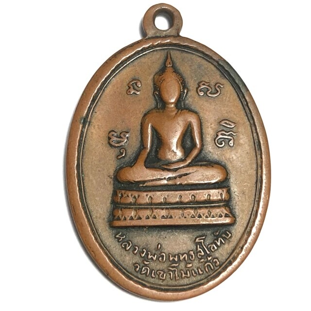 Rian Luang Por Putta Su Kho thai Wat Khao Mai Gaew
