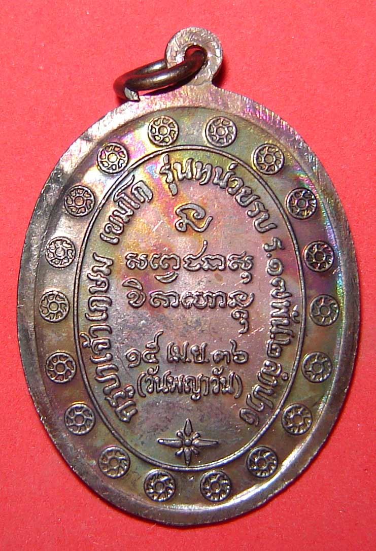 Rian Roop Muean Kroo Ba Kasem Khemago - Nuea Nava Loha - Run Hnuay Rop 17 Pan.2 edition 2536 BE