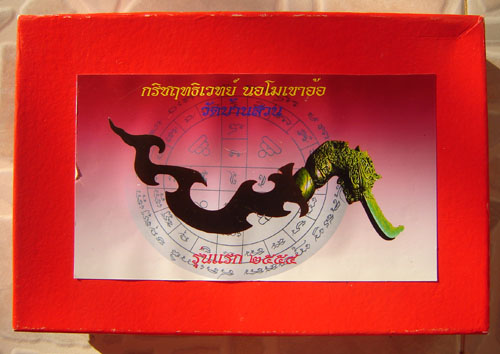 Greet Wong Prajant Rit Waet Nor Mo Khao Or Gammagarn (first edition Crescent Moon Ritual Spirit Knife) 7 Inches with 12 flames - LP Prohm Wat Ban Suan - Only 99 made