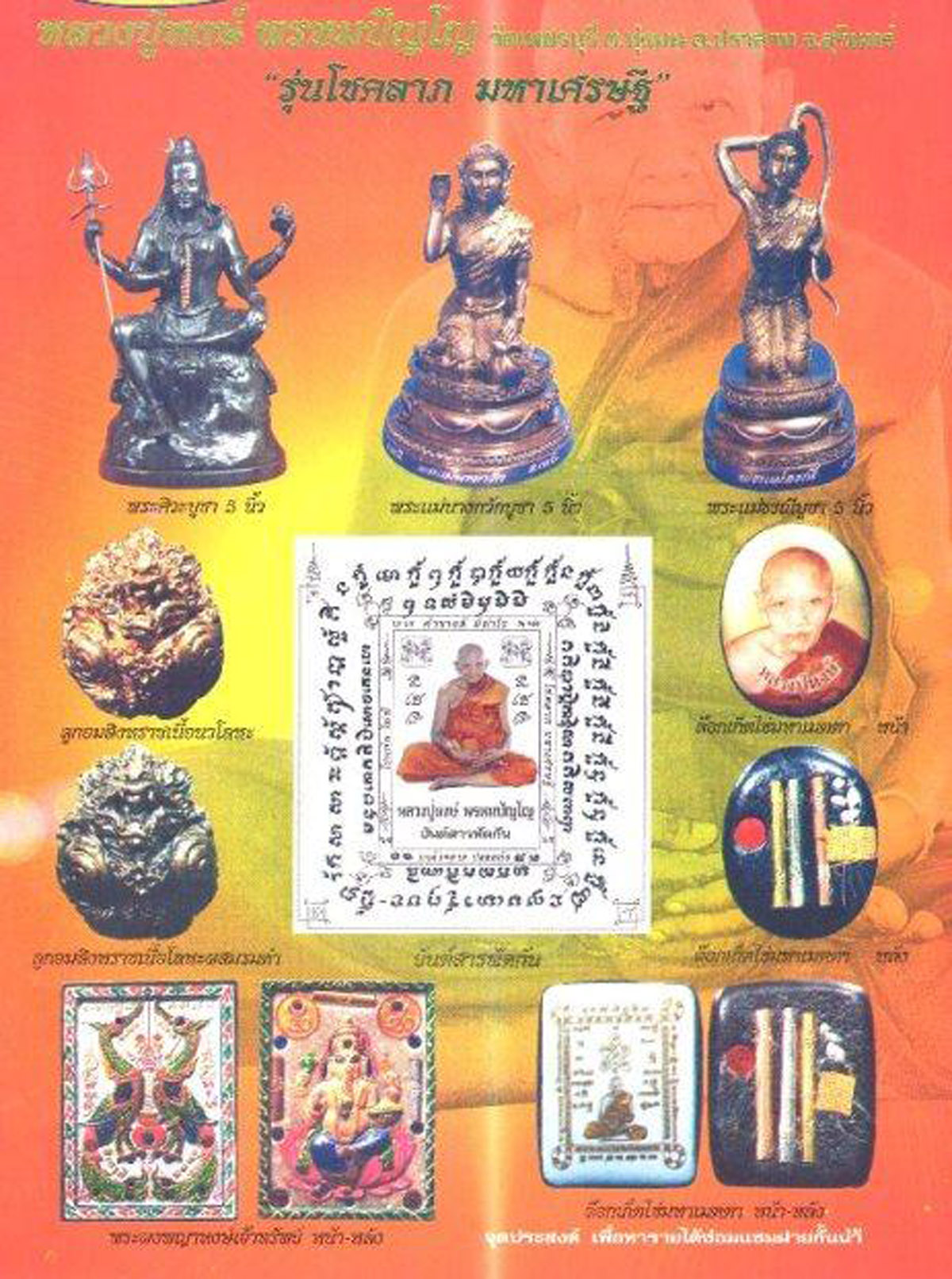 Paya Hongs Jao Sap / Pra Pikanes - Hongsa with Ganesh - fang Ploi Takrut 3K (Gemtone and three Kings Takrut) Run Choke Lap Maha Sethee - Luang Phu Hongs - 2546 BE  299 amulets made
