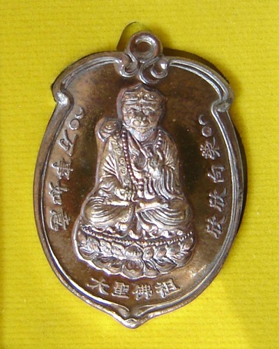 Rian Tai Sia Huk Jow Thai-Chinese Monkey Arahant God - Pang Samrej (Success) - Nuea Chanuan Kan Chong Jeen (smelted ancient Chinese metal artifacts) - Wat Sam Jeen 2554 BE special edition