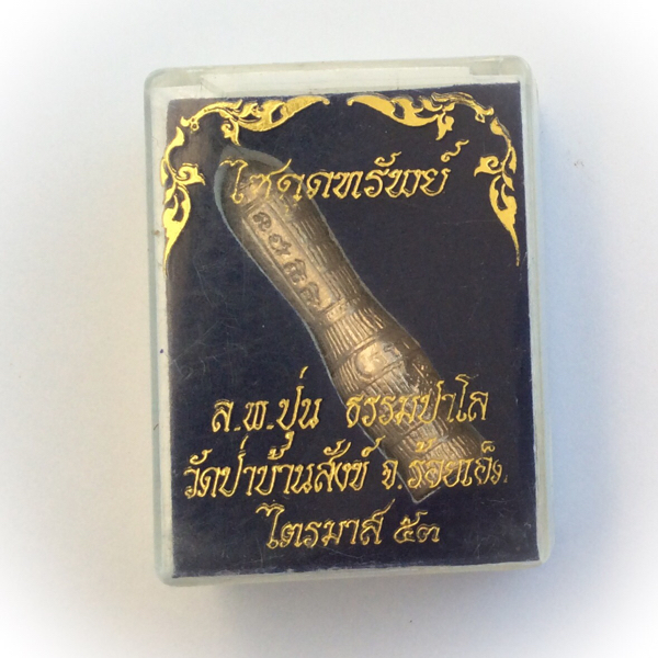 Sai Dood Sap - Sacred Trawling Basket to Attract Riches &amp; Treasures - Nuea Albaca Gammagarn version - Traimas 2553 BE Edition - Luang Phu Bpun Tammabalo