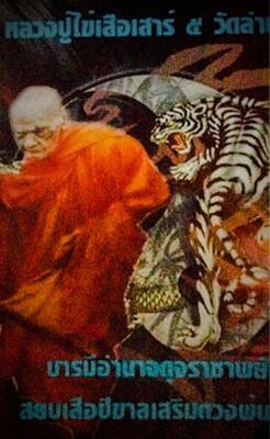 Suea Sao Ha Protection and Karma Improvement Amulet - Luang Phu Khai (Wajasit)- Wat Lam Nao