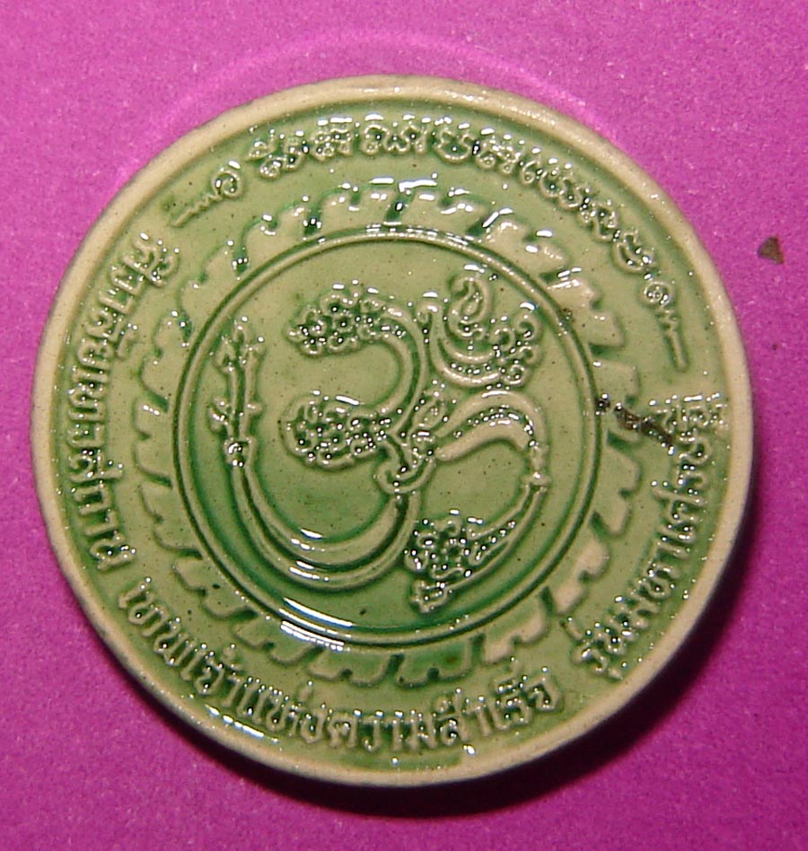 Pra Pikanesworn 4 Gorn (4 arms Ganesha) with Om and Mantras on rear face - Wat Bote (Ayuttaya) in collaboration with Shivalai Deva Sathaan - Maha Sethee edition 2550 BE - 3.5 Cm diameter
