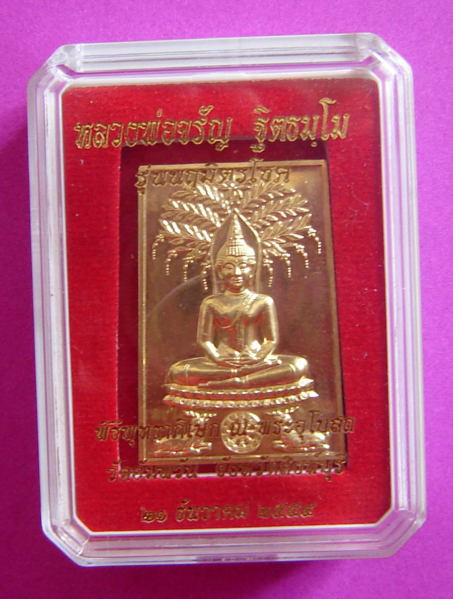 Pra Somdej Niramit Choke Hlang Paya Nak (Naga on rear face) - Nuea Tong Rakang (Temple Bell Brass) - Luang Por Jaran - Wat Ampawan 2554 BE