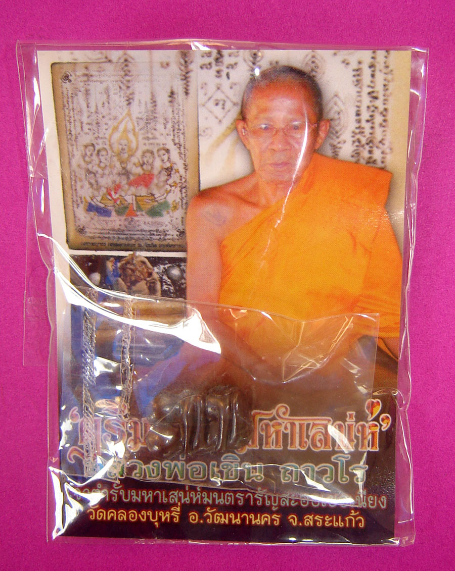 In Koo Nang Rak (Yin Tong) - Nuea Chanuan Aathan Hlang Yant Yung - Luang Por Khern - Wat Klong Buri 2554 BE