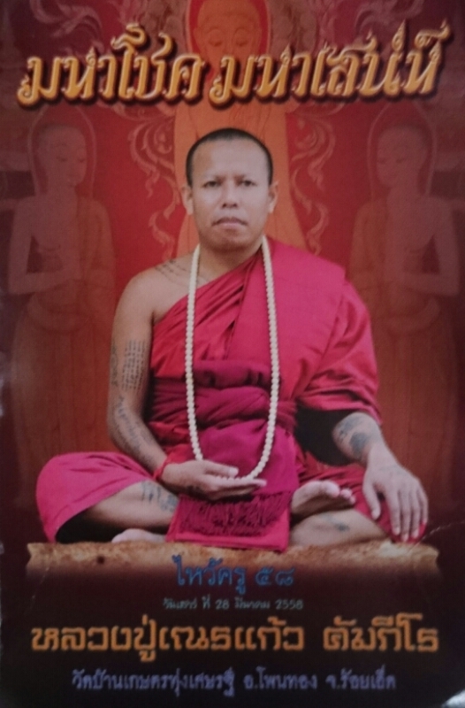 See Pheung Phuudt Maha Sanaeh Dtalab Kroo Khmer Necromantic Prai Oil Balm 2 Takrut + Prai Deva - Wai Kroo 2558 BE - Luang Phu Naen Kampiro
