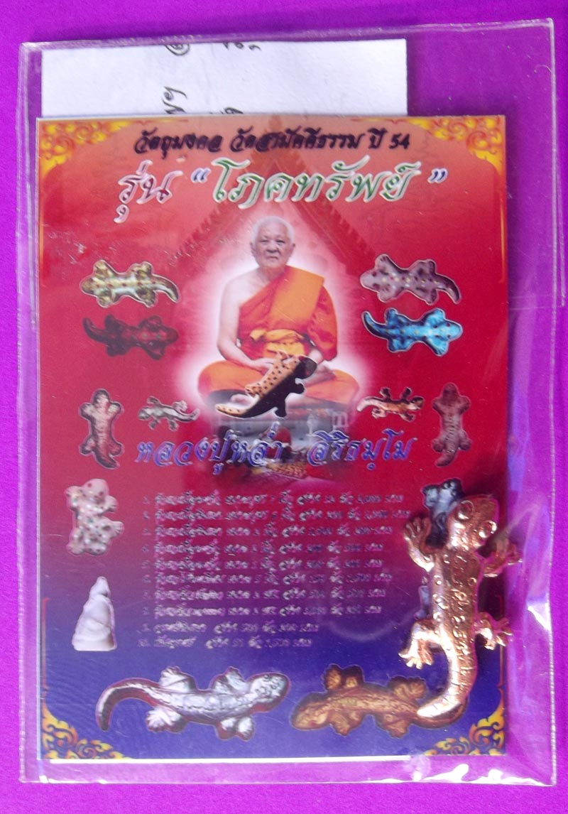 Dtugkhae Aathan Maha Lap (sorcerous lucky lizard) - 'Run Pokasap' (Wealth and Belongings Edition) 2554 BE (2011)  - Luang Por Lum - Wat Samakee Tam
