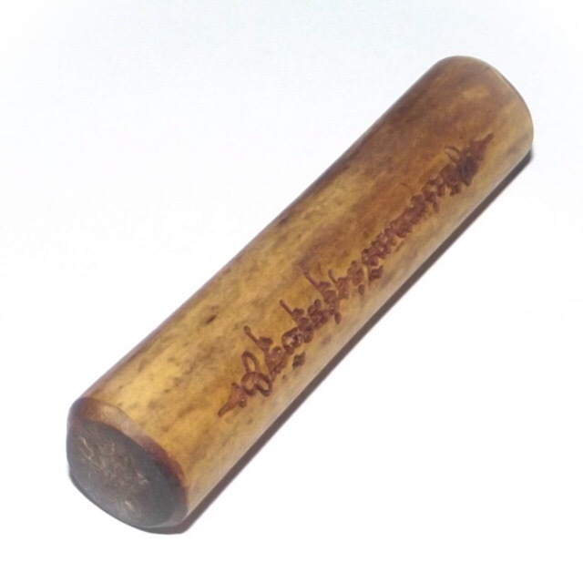 Takrut Mai Phai Dtan Solid Bamboo Anomaly for Protection + Wealth 5 Cm - Hand Spell Inscription - Luang Por Lum - Wat Samakee Tam 2553 BE