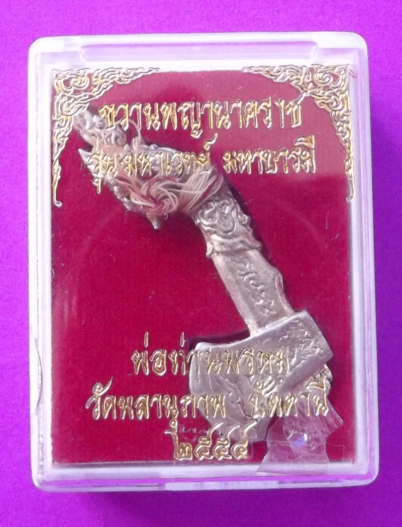 Khwan Paya Nakarach (Magic Axe with Naga Head and Sacred Thread) - 'Maha Waet Maha Baramee - Nuea Loha Phiw Prai Ngern (Iron alloys with Prai Silver 'skin') - Por Tan Prohm - Wat Palanupap 2554 BE