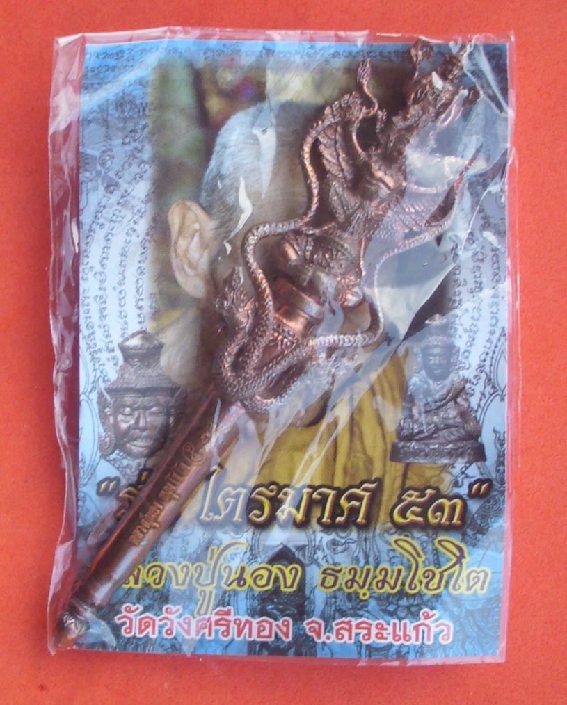 Kata Narai Song Krut Chut Pised Magic Sceptre with Vishnu, Garuda, Rahu and Nagas - Nuea Radtana Loha - Luang Phu Nong Wat Wang Sri Tong 2553 BE