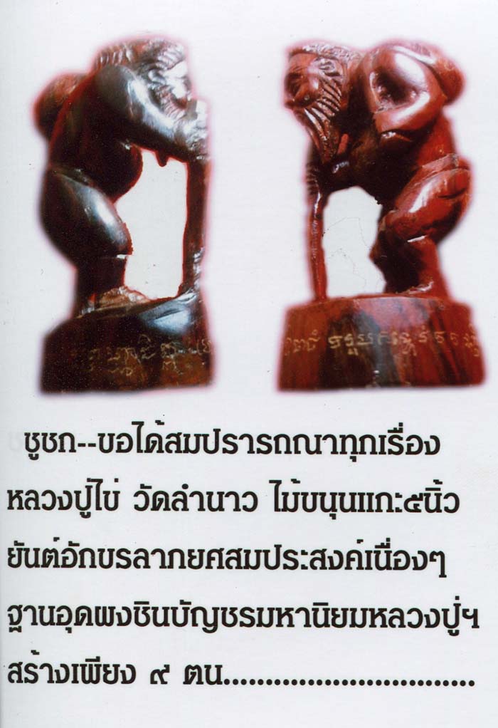 Choo Chok Ha Kin (Jujaka Begging) 6.5 x 2.5 Inch Carved Wooden Bucha Statue with Chinabanchorn Powder - Nuea Mai Khanun Gae (jackfruit tree) - Por Tan Khai - Wat Lam Nao - Only 9 ever Made