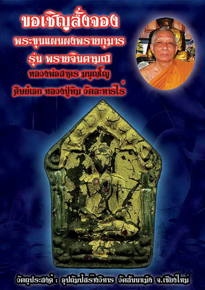 Khun Phaen Prai Kumarn Jindamanee Ongk Kroo Gammagarn - Nuea Grayasart 2 Silver Takrut Sariga - Luang Por Sakorn 2555 BE