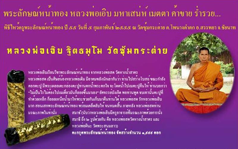Takrut Pra Laks Hnaa Tong (Golden faced Lashman) - Run Wai Kroo Korb Siarn Pra Laks 2554 BE - Luang Por Erp - Wat Sum Gradtay