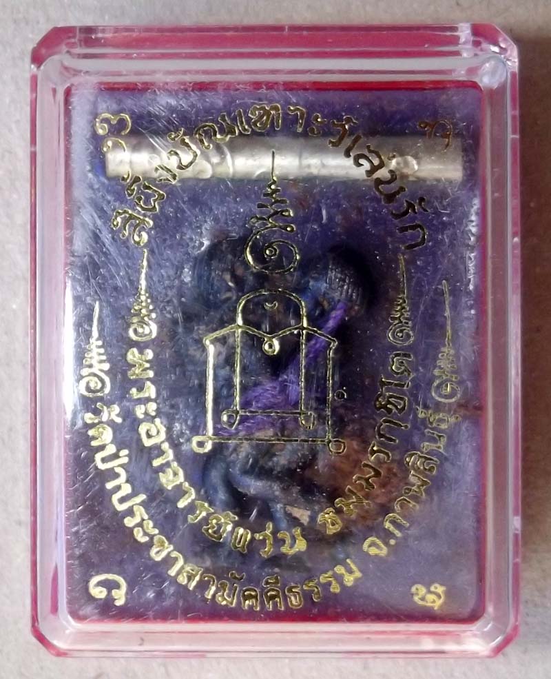See Pheung In Koo Bando Sanaeh Rak (Charm Potion with Gay Males Yintong) + Takrut - Gay Attraction Potion by Pra Ajarn Waen - Wat Pracha Samakee Dhamma