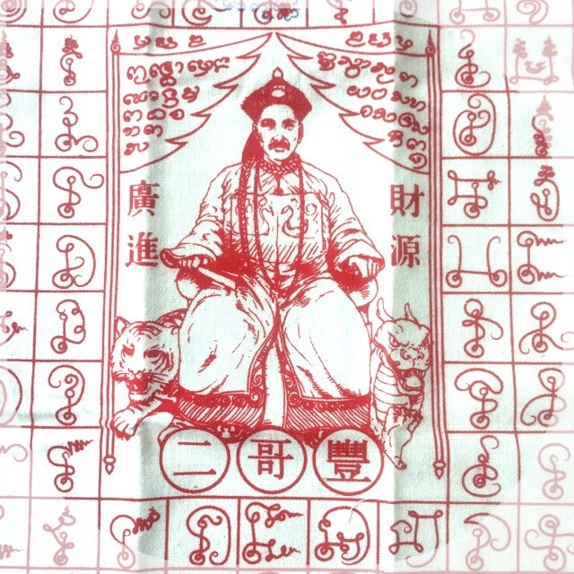 Pha Yant Jao Por Phu Yee Gor Hong God of Entrepreneurs + Gamblers (Red) 20 x 13 Inches  - Kroo Ba Subin Sumetaso 2553 BE