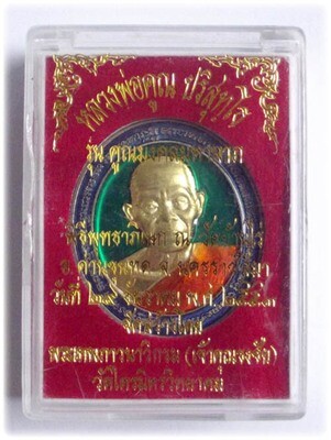 Rian Twee Mongkol Luang Por Koon Brass Image with Alpaca Edges + Green Enamels - Mongkol Maha Lap Edition 2554 BE - Wat Tramidtr + Luang Por Koon 2 Blessing Ceremonies