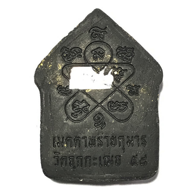 Khun Phaen Metta Prai Kumarn Nuea Dam Fang Kring 1st Edition 2558 BE Uposatha Restoration Series - Wat Juk Gacher