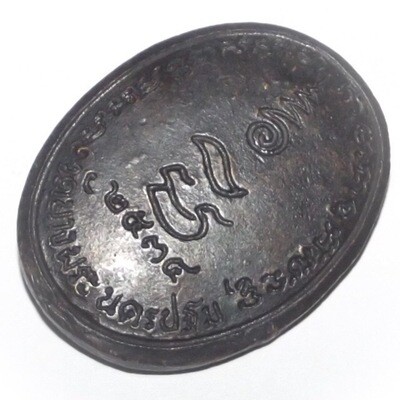 Rian Wai Kroo Hlang Dtua Mi Dtok Code 2534 BE - Luang Por Phern Tidakuno (Wat Bang Pra)