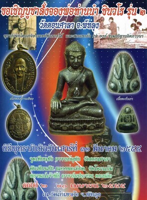 Roop Muean Por Tan Nam Bucha Statue 5 x 6 Inches Nuea Tong Ban Chiang Run Bucha Por Tan Nam 2 edition 2555 BE Wat Don Sala Only 299 statues made