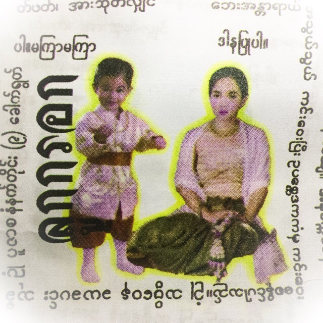 Pha Yant Ya Nak / Look Krok - Maha Sanaeh Kaa Khaay Maha Lap Yantra for power selling, windfalls and prosperous fortunes - Ajarn Meng Khun Phaen