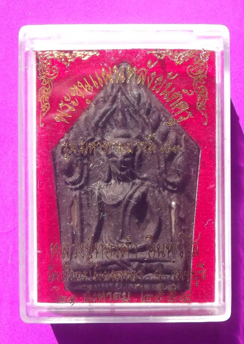 Pra Khun Phaen Jao Sap Jao Sanaeh Hlang Yant Kroo - Nuea Pong Dam Maha Sanaeh 'Ongk Kroo' (Masterpiece Version) - Maha Tan Baramee 79 Edition 2554 BE - Luang Por Tong Dam Intawaso Wat Tham Tapian Tong