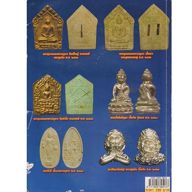 Amulets of LP Sakorn Wat Nong Grub Ebook Encyclopedia 112 Pages (Thai Language)