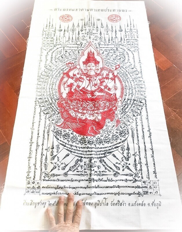 Pha Yant Pra Prohm Maha Tada Maha Taep Pratan Porn Giant Brahma Yantra 44 x 24 Inches 2556 BE  - Luang Por Sangkh Tong