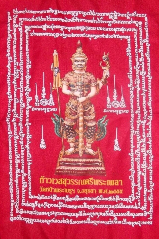 Pha Yant Taw Waes Suwan Tri Plab Pela - Wat Na Meru (Ayuttaya) 2555 BE - Ruay Heng Sayop Maha Utagapay edition 12 x 18 Inches - Blessing Ceremony with 96 Guru Monks and Pra Ajarn Ord