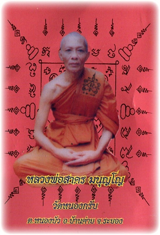 Takrut See Gler Suudt Boranajarn 2551 BE 4 Comrades Yantra Spell Prai Kumarn Powder Filled 4 Different Uses 70 Years Edition Luang Por Sakorn