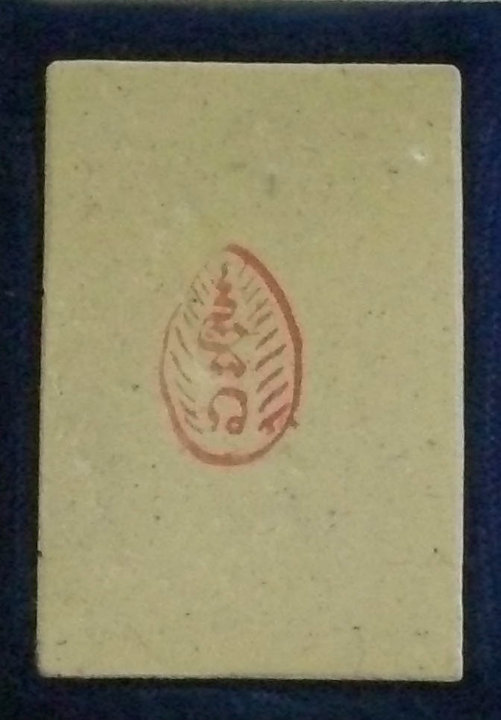 Pra Somdej Bang Khun Prohm Chae Nam Mont 2537
