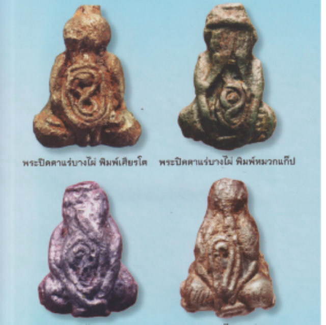 Pra Pid Ta Nuea Loha - Metallic Pid Ta Amulets Reference Study E-Book 103 Pages