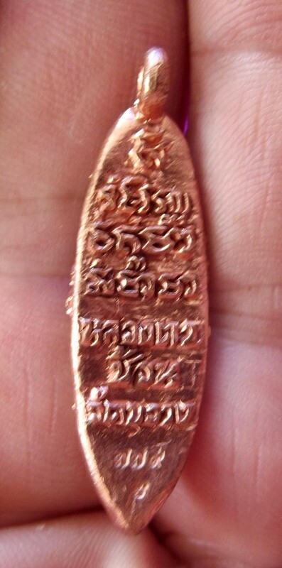 Ngern Pling (ancient Laoatian monetary unit) Nuea Tong Daeng (sacred copper alloy) - Run Fang Paetch (Money Leech with Diamond eye insert) - Luang Ta Chuan - Wat Khwang