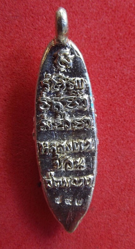 Ngern Pling (ancient Laoatian monetary unit) Nuea Albaca (sacred silver alloy) - Run Fang Paetch (Money Leech with Diamond eye insert) - Luang Ta Chuan - Wat Khwang