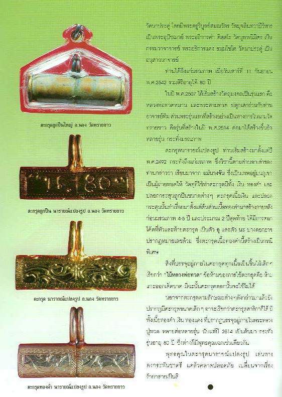 Takrut Narai Plaeng Roop 1st Edition Triple Code Stamp Na Solid Silver Engravings - Rare Masterpiece Amulet - Pra Ajarn Nong Wat Sai Khaw 2498 BE