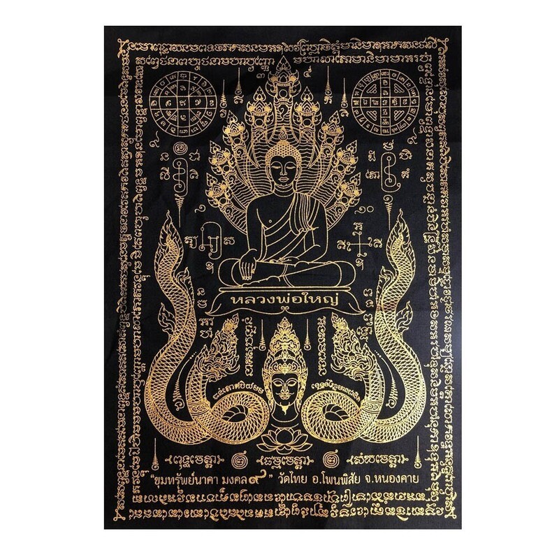 Pha Yant Luang Por Yai Khum Sap Naka Mongkol Gao 2564 BE Blessed at the Portal to Bodhala on the Mekhong  Pra Maha Somporn Wat Thai