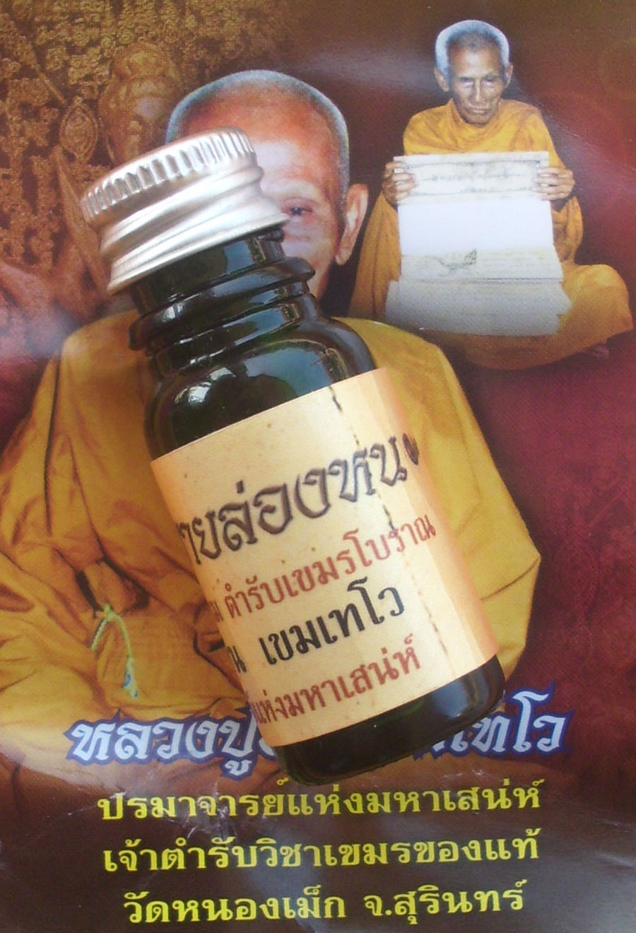 Nam Man Prai Long Hon - Potent Prai Oil Love Charm Maha Sanaeh Attraction Potion - Luang Phu In Khemataewo - Wat Nong Meg 2552 BE