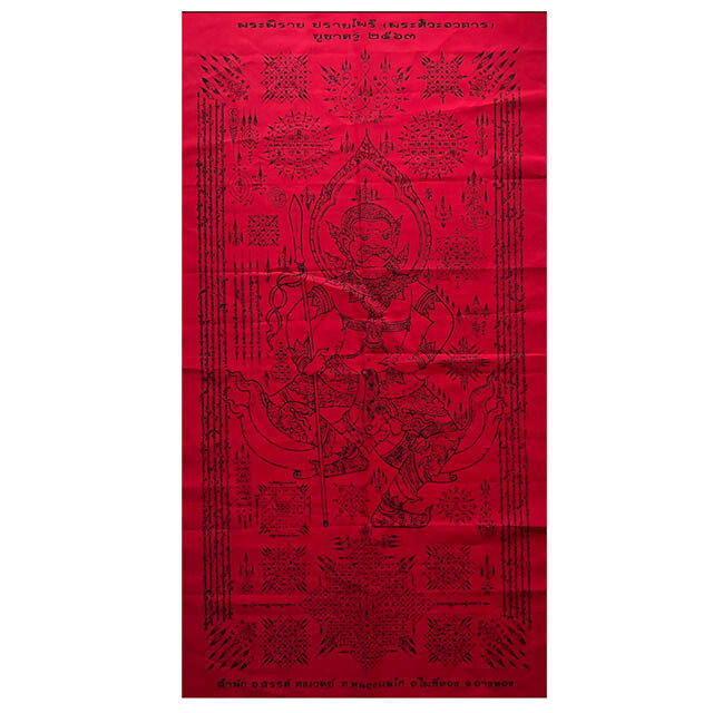 Pha Yant Pra Pirap Bpraab Pairee Pra Siva Avatar Wai Kroo 2563 Edition Giant Size 24 x 44 Inches Ajarn San Kong Waet